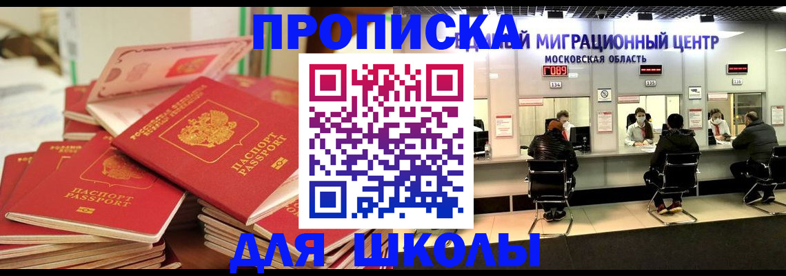 прописка штамп в Снежинске